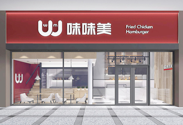 北京味味美空间