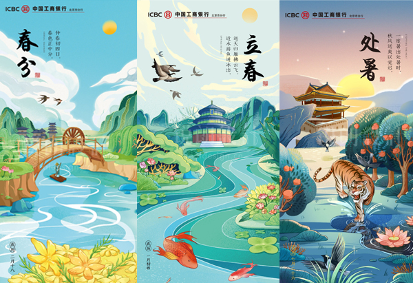 二十四节气插画海报