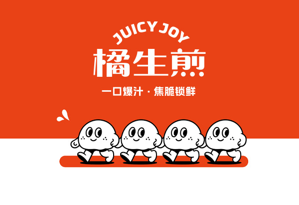 江苏橘生煎餐饮品牌设计